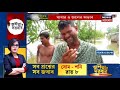 কেন্দ্রের বিরুদ্ধে আক্রমণাত্মক অভিযোগ মমতার । পাল্টা বিজেপি । জলমগ্ন মৌসুনি দ্বীপ