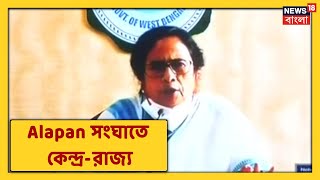 কেন্দ্রের বিরুদ্ধে আক্রমণাত্মক অভিযোগ মমতার । পাল্টা বিজেপি । জলমগ্ন মৌসুনি দ্বীপ