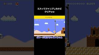 ズルすればクリア率100％ #スーパーマリオメーカー2 #マリオメーカー2 #ゲーム実況 #スーパーマリオメーカー #ゲーム