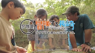 ザブザブッと探せ！川の生き物を観察しよう！ ｜冒険する長崎プロジェクト