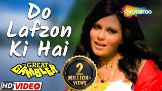 Do Lafzon Ki Hai (HD) Song | The Great Gambler (1979) | Amitabh Bachchan | Zeenat Aman | Asha Bhosle