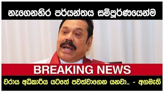 නැගෙනහිර පර්යන්තය සම්පූර්ණයෙන්ම වරාය අධිකාරිය යටතේ පවත්වාගෙන යනවා. - අගමැති | East Terminal