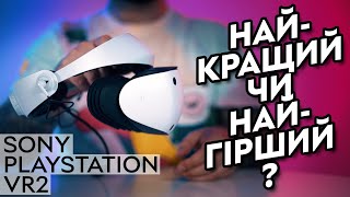 PS #VR2 - найкраща \