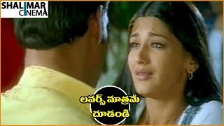 Mahesh Babu, Sonali Bendre || Latest Telugu Movie Scenes || Shalimarcinema