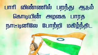 சுதந்திரதின  நல்வாழ்த்துக்கள் 🇮🇳🇮🇳🇮🇳🇮🇳🇮🇳🇮🇳🇮🇳