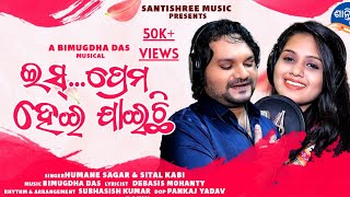 Iss Prema Heijaichhi | Humane Sagar \u0026 Sital Kabi | Studio Version | Odia Romantic Song