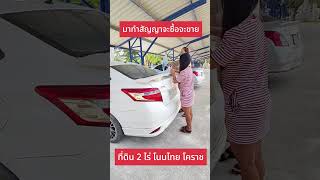 ( ปิดการขายแล้ว ) ที่ดิน 2 ไร่ บ้านหนองกลางดอน ต. บ้านวัง อ. โนนไทย โคราช