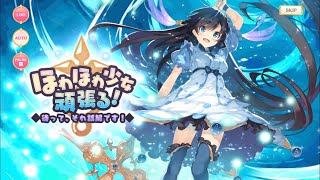 マギレコ - 「ほわほわ少女頑張る！～待って、それ誤解です！～」 イベント ストーリー ※BGMあり