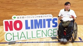 藤井金太朗からコメント！東京都港区「2017みなと区民スポーツ・体育祭」編【NO LIMITS CHALLENGE (NLC)】