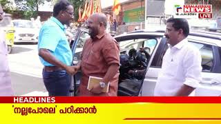 Malayalam News Headlines @ 12 PM | പ്രാര്‍ത്ഥനാ നിര്‍ഭരം | 16/5/2024