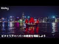 【香港旅行】100万ドルの夜景！ビクトリアハーバーを船上で楽しむ方法