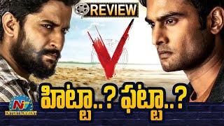 V Movie Review | Nani | Sudheer Babu |  Nivetha Thomus | Aditi Rao Hydari | NTV Entertainment