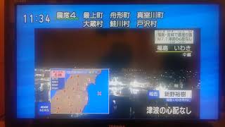 2021年2月13日(土) 福島・宮城地震 ニュース