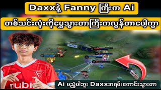 Daxxနဲ့ Fanny ကြီးကAi တစ်သင်းလုံးကိုမွှေသွားတာကြီးကလွန်တာပေါ့ကွာ