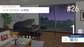 うたプリAllStar-マイボーイがプレイした場合-#26