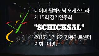 네이버 필하모닉 오케스트라 제15회연주회 (1부) 하이든 트럼펫 협주곡