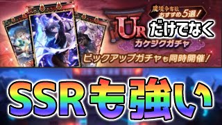 【ラグナド】魔境争奪戦おすすめ5選カケジクガチャはSSRも豪華！？ピックアップ対象SSR解説！