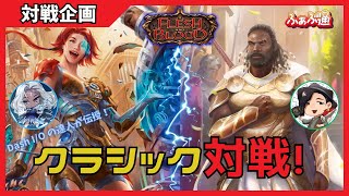 【FaB】ダッシュ I/Oクラシック対戦動画！強化後はめちゃくちゃ強い！？【ふぁぶ通】