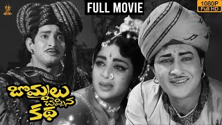 Bommalu Cheppina Katha Movie Full HD | Kantha Rao | Krishna | Vijaya Nirmala | Suresh Productions