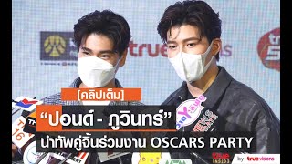 [คลิปเต็ม] \