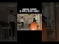 바람피운 사위에게 잘해주는 장모의 속셈은 shorts