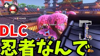 【DLC】マリオカート8DX、新コースでレート戦きた！！！【ゆっくり実況】(ニンニンドージョー,キノコリッジウェイ)