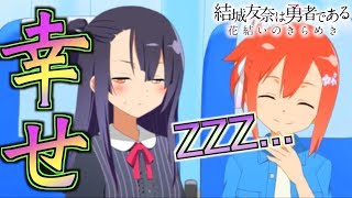 [ゆゆゆい]プール帰りのバスでおきた出来事。{泳げ！遊べ！勇者たちの夏/後編/ハード}（結城友奈は勇者である 花結いのきらめき）【皇帝のたま】