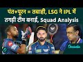 LSG Squad Analysis: Rishabh Pant की Captaincy में लखनऊ की टीम खतरनाक, पूरा स्कॉवड | वनइंडिया हिंदी