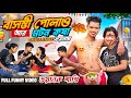 বাসন্তী পোলাও আর মটন কষা CHALLENGE ￼করলাম | FULL FUNNY VIDEO | ভয়ানক শাস্তি​⁠ |