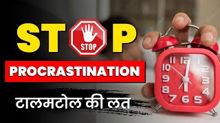 How to overcome procrastination | stop procrastination | study motivational video for students