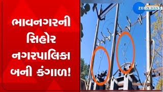 Bhavnagar: Authorities cut off power, water connection of Sihor Nagarpalika over pending bills