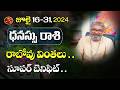 Dhanassu rasi | 2024 ధనుస్సు రాశి జూలై 16-31 రాశి ఫలితాలు | Sagittarius Horoscope | Vidhata Tv