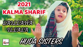 Laillaha Illala - Kalma Sharif - Huda Sisters - 2021 New Beautiful Kids Naat Sharif  Hi-Tech Islamic
