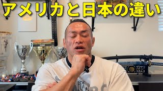 #11 アメリカと日本のジムや選手の違いを語ります！【聞くだけビッグヒデ】