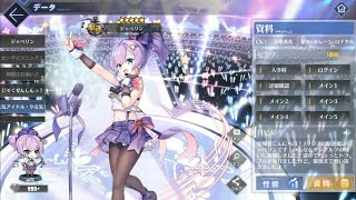 [アズールレーン] ジャベリン(元気アイドル・やる気120％！) 図鑑ボイス