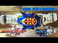 【仮面ライダーカブト】【Kamen rider kabuto】CSMガタックゼクター CSM gatack zecter