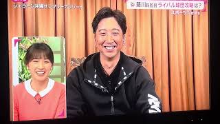 有働さんと藤川監督