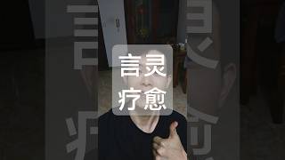 自我发现：活在当下，自信与爱的力量，探討開啟自我覺知，獲得心靈啟蒙，提高思想智慧，提升精神能量，调理身心健康，改善生活质量【謝龍覺悟修心錄】