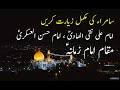 Hazrat Imam Ali Naqi as | Imam Hassan Askari | Maqam-e-Imam Zamana as | Samarra Iraq