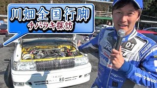 川畑 チバラギレポート  ドリ天 Vol 114 ⑥