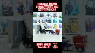 ♦️트레일러도 자동 변신!? 자동변신에 진심인 회사! [Robosen]