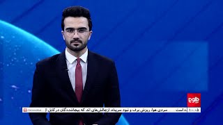 TOLOnews - 10pm News - 21 January 2025 | طلوع‌نیوز - خبر ساعت ده - ۰۱ دلو ۱۴۰۳