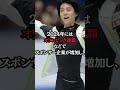 羽生結弦の年収が桁違いな件　 shorts 羽生結弦