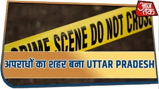 योगी सरकार का Uttar Pradesh को अपराध मुक्त बनाने का सपना अधूरा