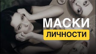 Пробуждение 2 часть. Очищение личности и природа личности