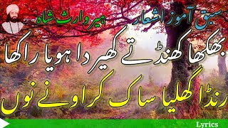 Jogi Chalya Rooh Di Qala Hali || Heer Waris Shah