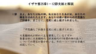 イザヤ書25章1－12節