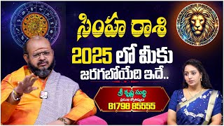 సింహ రాశి  - 2025 రాశి ఫలాలు | Simha Rasi Phalalu | Leo Horoscope 2025 | Sri Krishna Sudhi |PlayEven