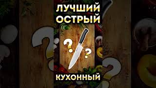 ☝️ ЛУЧШИЙ КУХОННЫЙ НОЖ 2024 | Немецкие кухонные ножи из Золингена - Berger Cutlery