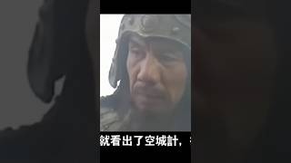 為何司馬懿早就看出了空城計，卻還要撤軍？諸葛亮說他若不撤必死!